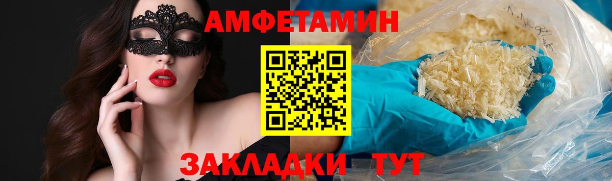 АМФЕТАМИН Ртищево